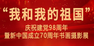 ���Һ��ҵ������������ף����98���������й�����70�����黭��Ӱչ���鷨���㽱��