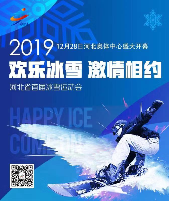 ���ӱ�ʡ�׽��ѩ�˶��ᡷ����Ƭ