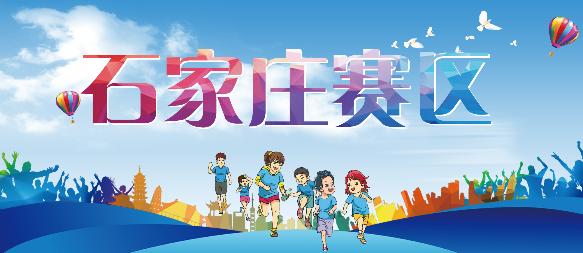 ���ӱ�ʡ�ڶ������������˶��ᣨʯ��ׯ������������ʼ����