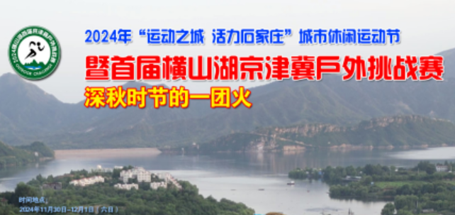 2024��ɽ���׽쾩�򼽻����˶���ս����������ʼ�� ��