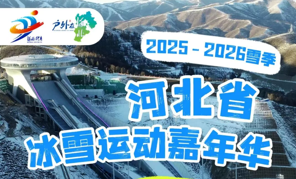 2025-2026ѩӱʡѩ˶껪ҵ