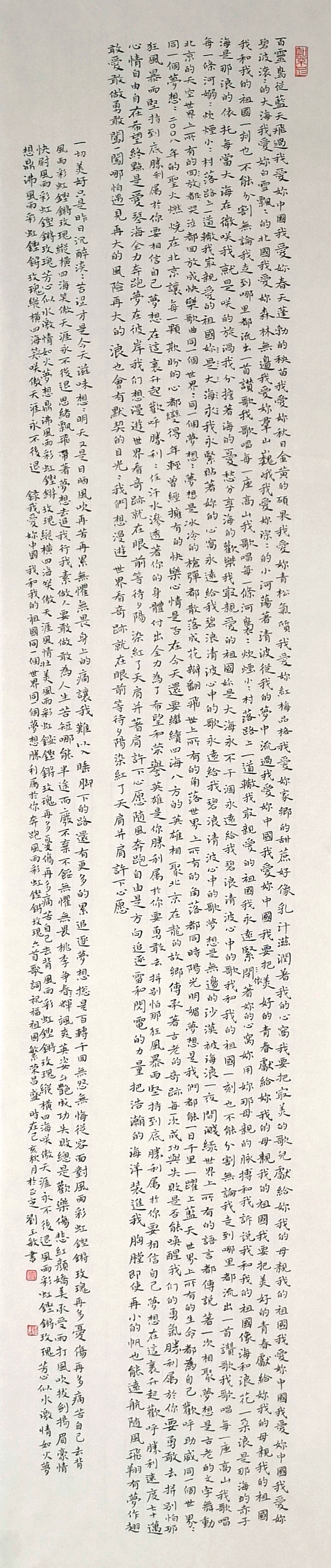 刘玉敏(正 定).jpg