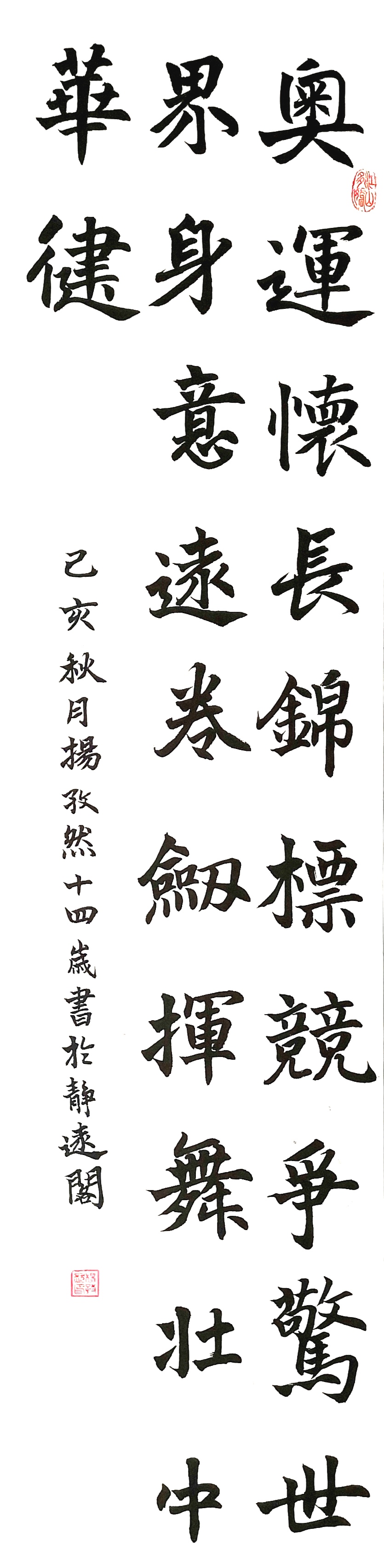 杨孜然14岁(平 山).jpg