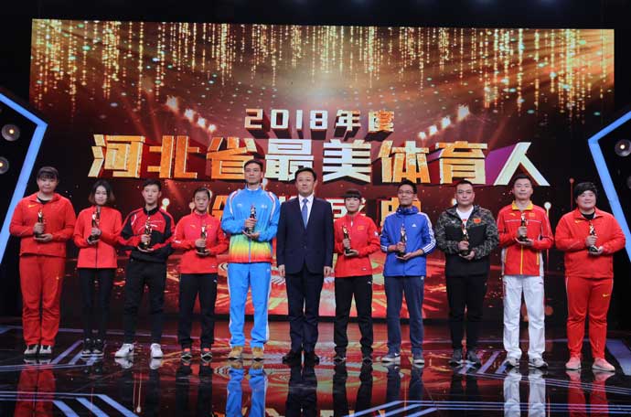 2018��Ⱥӱ�ʡ�����������ˡ��佱ʢ��ɹ��ٰ�