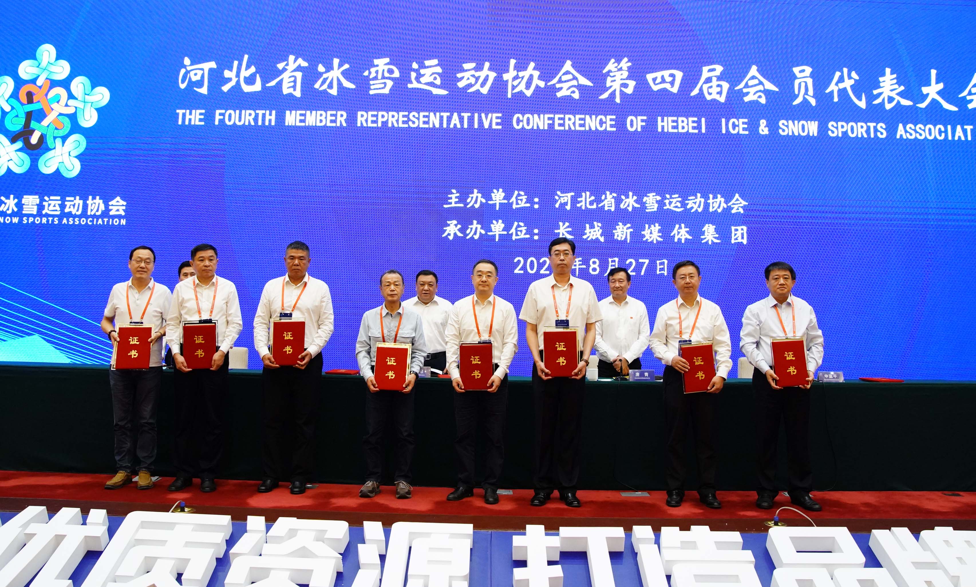 ���������Դ����Ʒ��Э�� �ӱ�ʡ��ѩ�˶�Э����л�����