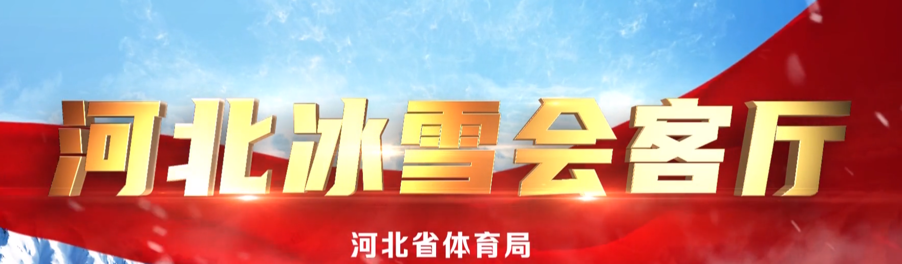 ���ӱ���ѩ���������֮��