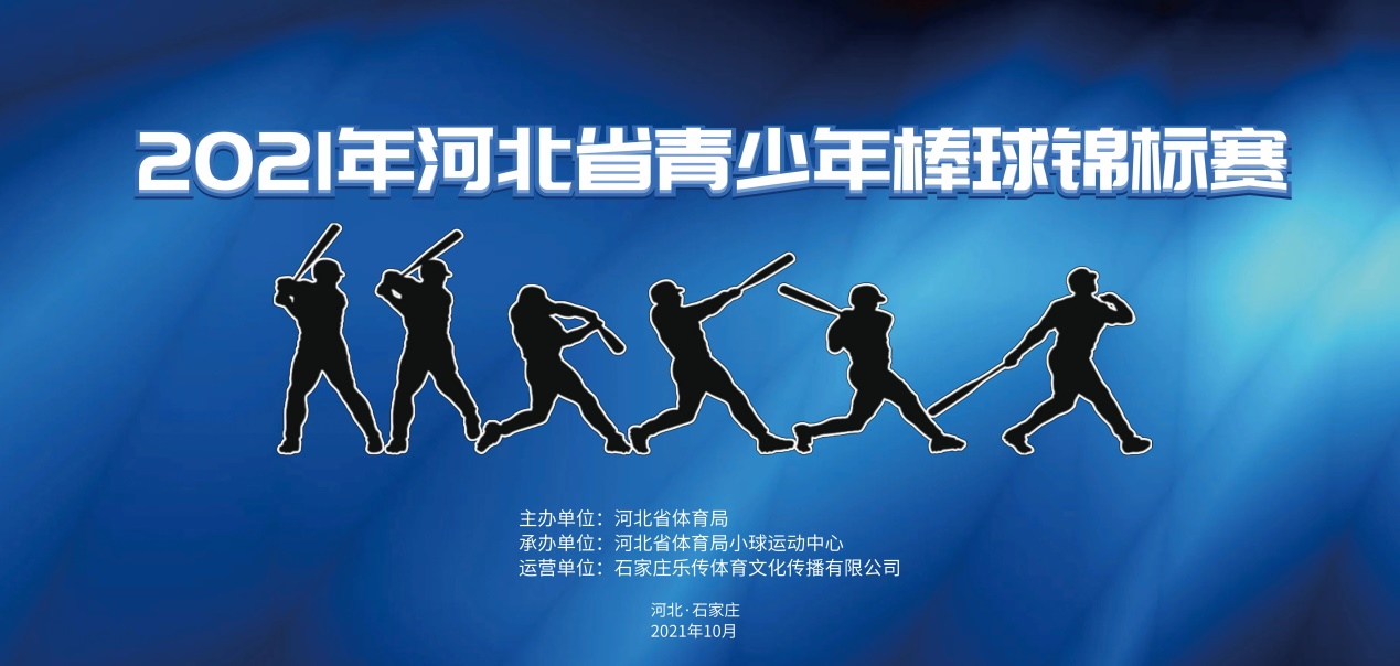 2021��ӱ�ʡ����������������U18�飩�����չ�