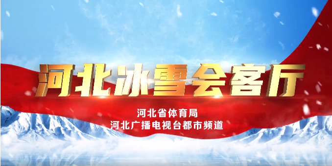 ���ӱ���ѩ�����������С���ο���