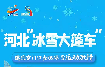 �ӱ�����ѩ���񳵡�Ϊ�㿪�������ſڡ��ı�ѩ�˶�ʢ����ת��ѩ��ϲӭ���£�������塰�ˡ�������