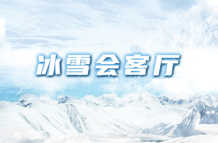 ���ӱ���ѩ������������ѩ ȼ����̨