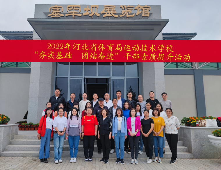 ���߹�
�˶�����ѧУ ��չ����ʵ���� �Ž�ܽ����ɲ����������