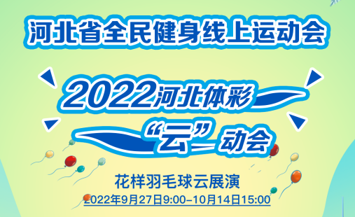 �ӱ�ʡȫ���������˶���2022�ӱ���ʡ��ơ����Ứ����ë����չ�ݻ�����