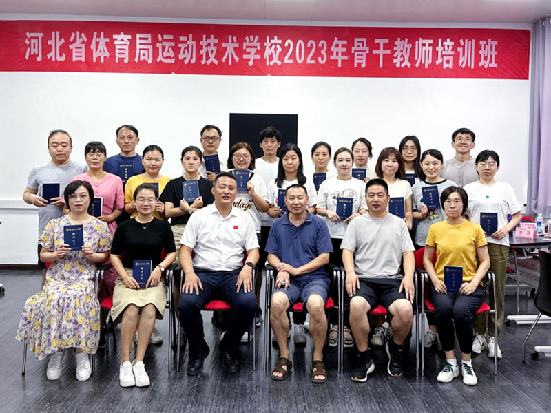 �˶�����ѧУ2023��Ǹɽ�ʦ��������ר����ѵ��Բ������