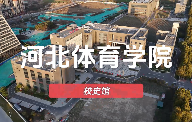 ���߹�
ѧԺУʷ��