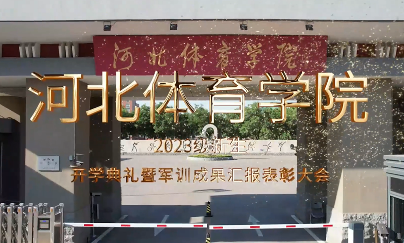 ���߹�
ѧԺ2023��������ѧ�����߾�ѵ�ɹ��㱨���ô��