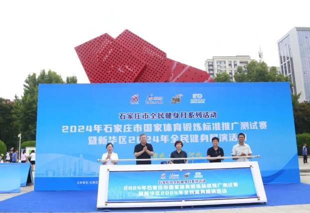 2024��ʯ��ׯ�й�������������׼�ƹ���������鿪��